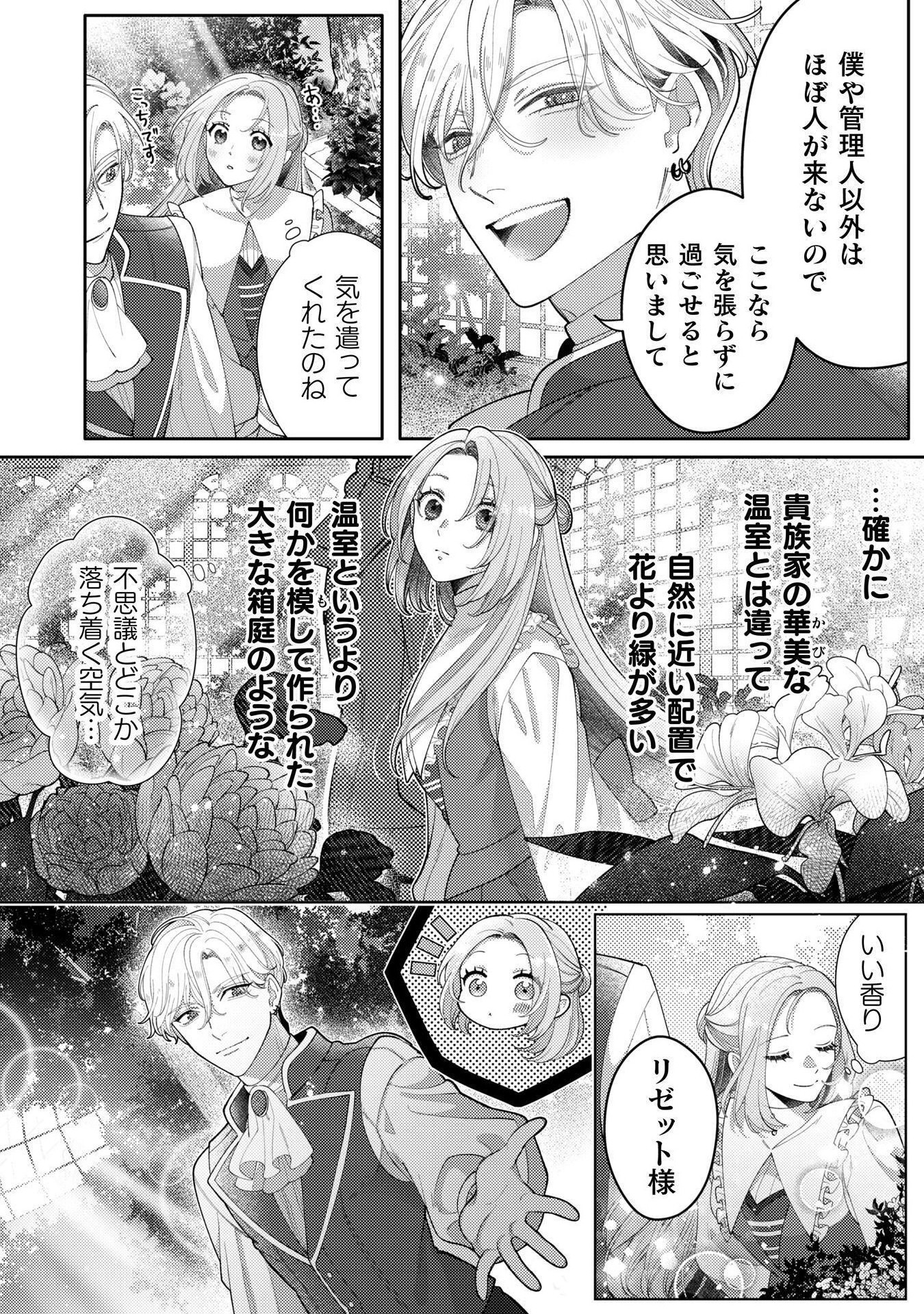 Watashi O Suki Sugiru Yuusha-sama O Riyou Shite, Imayo Koso Nagaiki Suru Tsumori Datta No Ni (tabun, Mata Shippaishita) - Chapter 14.5 - Page 2